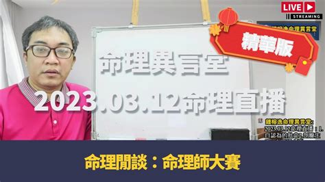 香港命理師大賽2023|如何在香港命理師大賽2023勝出？